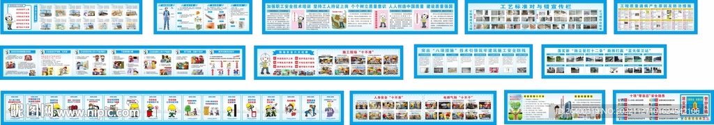 安全漫画 质量漫画 施工工艺