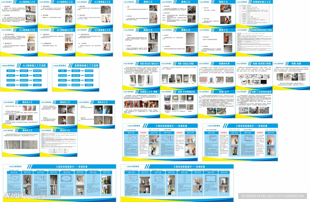 施工工艺 实测实量