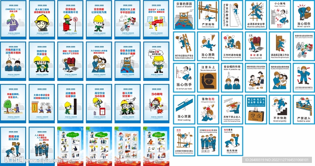 卡通漫画警示牌 安全警示牌