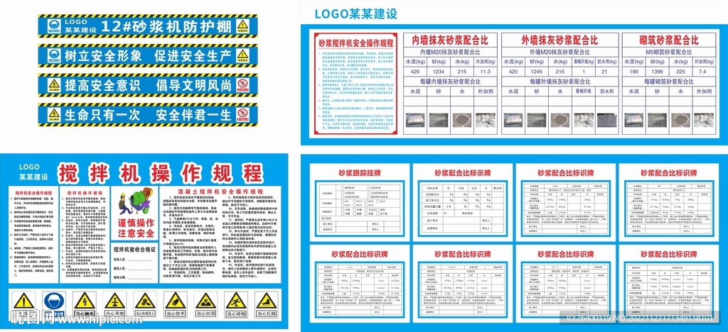 砂浆配合比 搅拌机