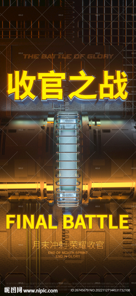 收官之战夜店酒吧海报