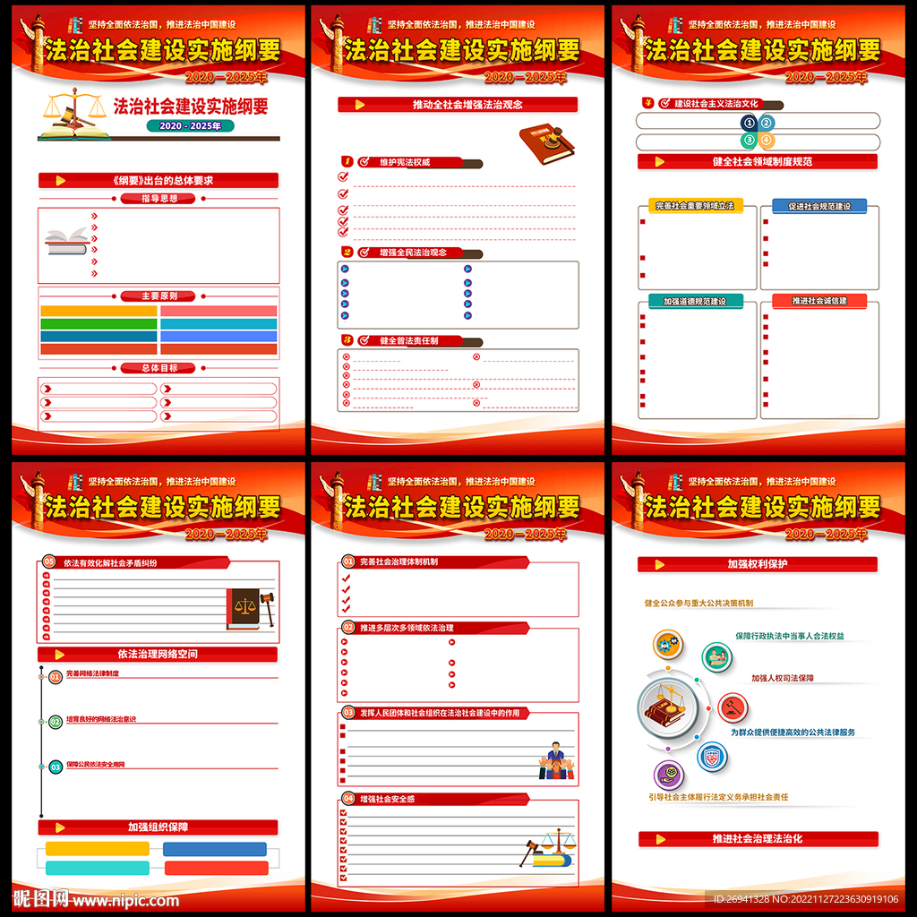 法治社会建设实施纲要图片 
