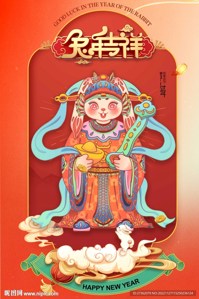 2023兔年海报