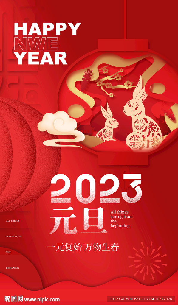 兔年元旦海报