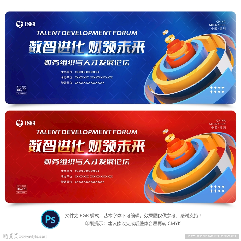 产品发布会背景