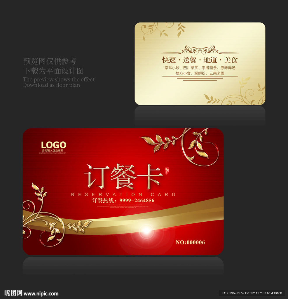外卖订餐卡
