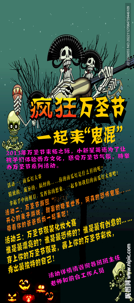 万圣节活动展架海报