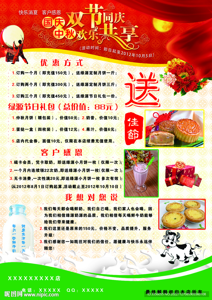 鲜奶吧双节促销海报单页