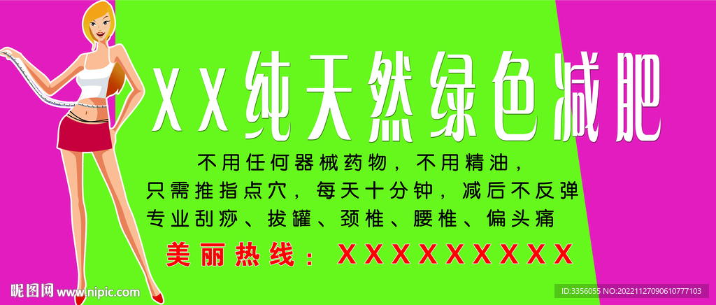 美容院减肥门头展板