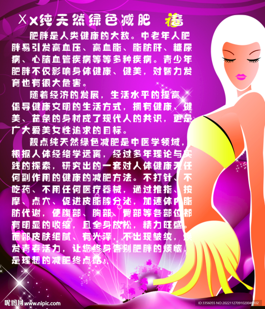 瘦身减肥海报单页