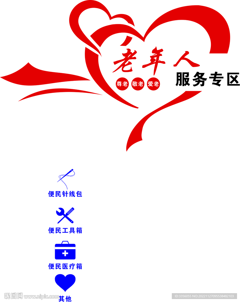 老年人专区文化墙