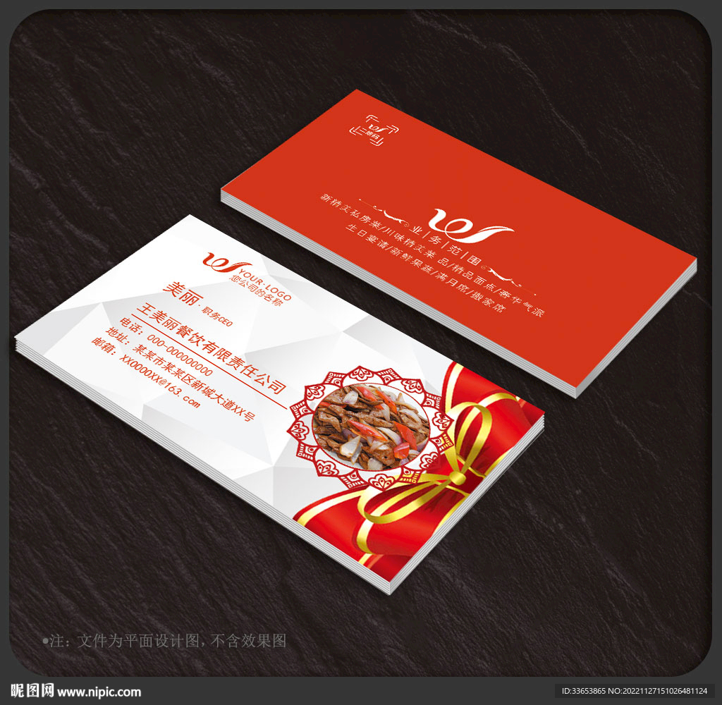 餐饮名片