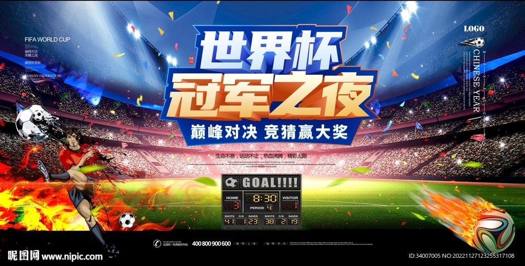 世界杯海报
