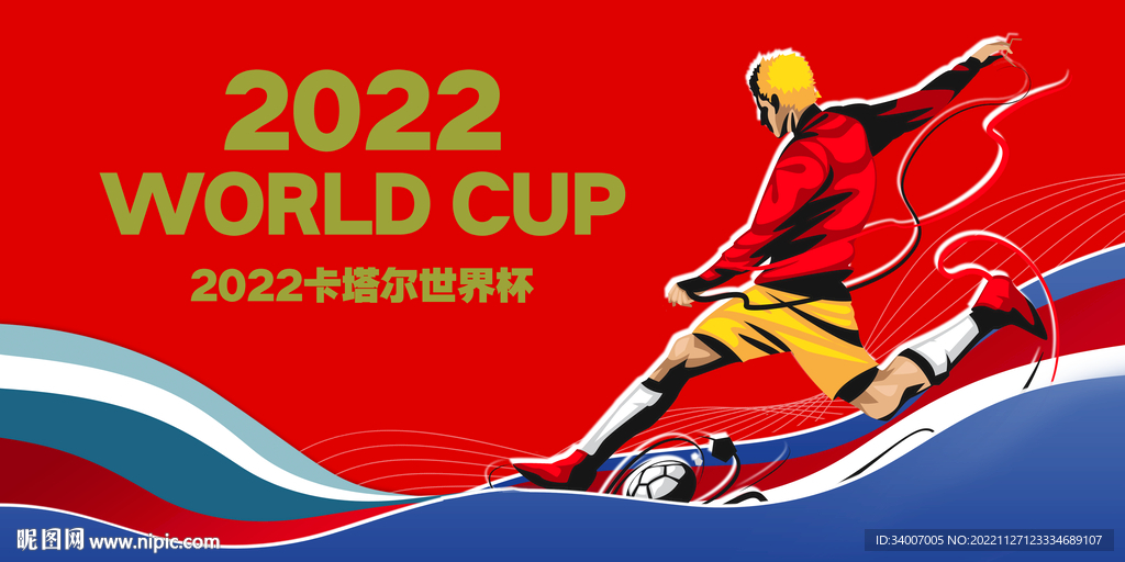 世界杯海报