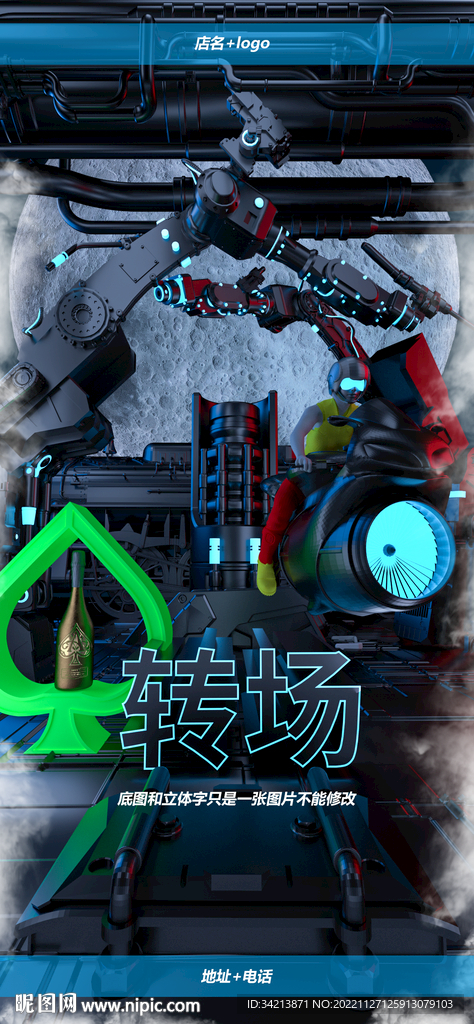 转场夜店酒吧海报图片