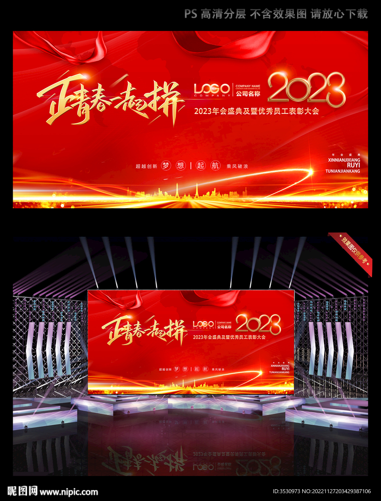 红色大气正青春一起拼LED背景