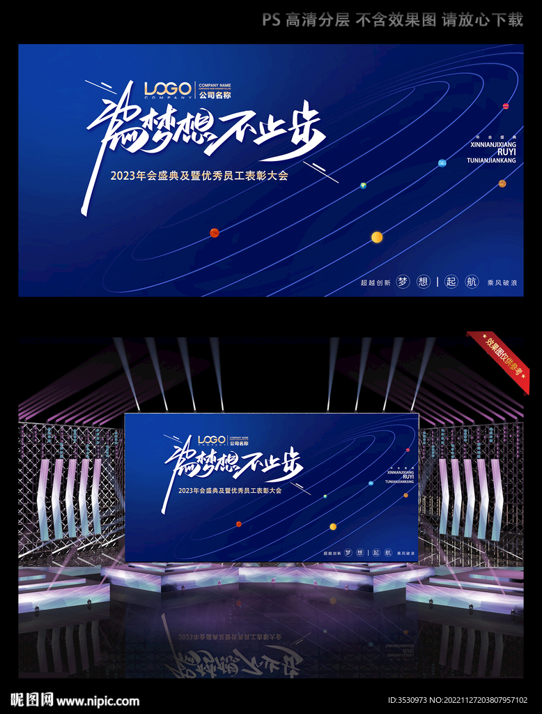 为梦想不止步蓝色LE显示屏背景