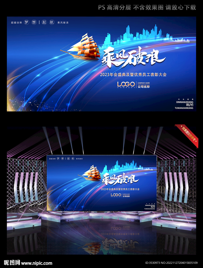 蓝色科技乘风破浪舞台背景