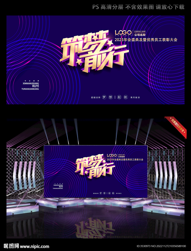 筑梦前行蓝色年会背景