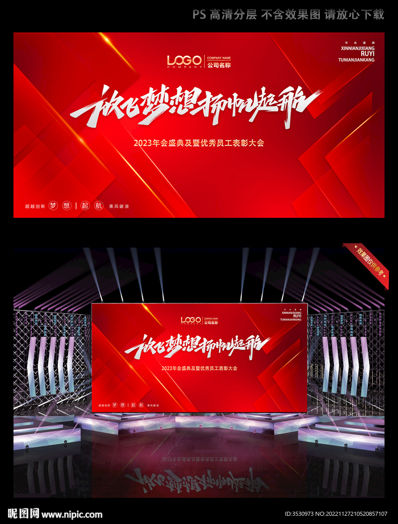 放飞梦想扬帆起航年会背景