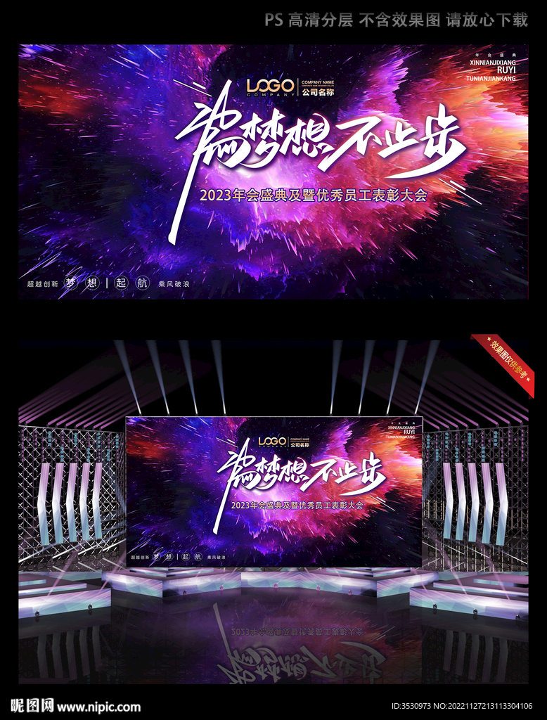 七彩高级年会LED背景