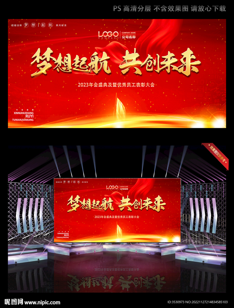 红色大气公司年会背景