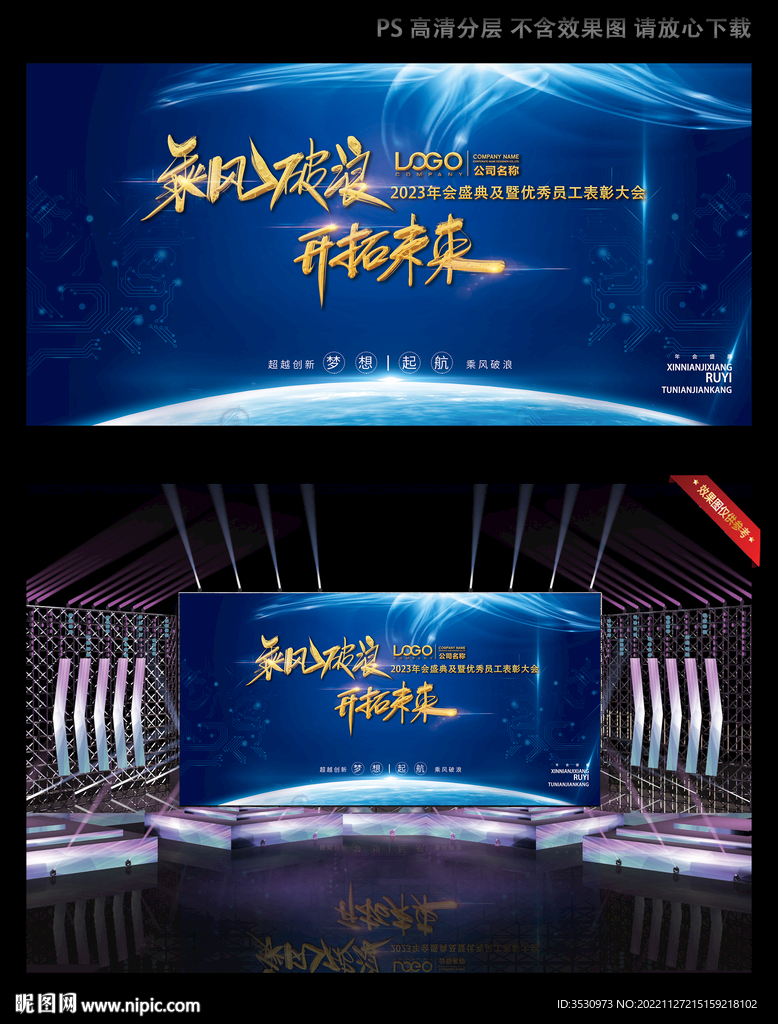 乘风破浪开拓未来蓝色会议背景