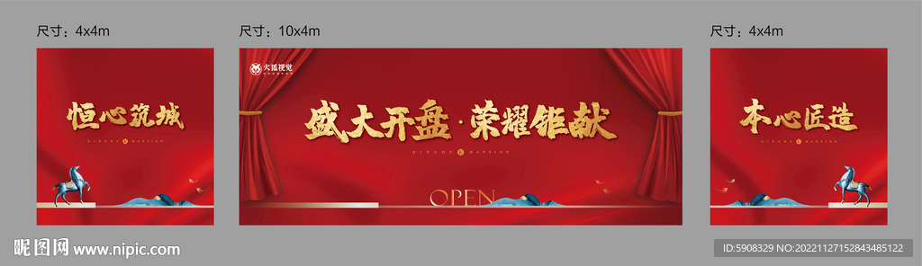 开盘舞台电子屏