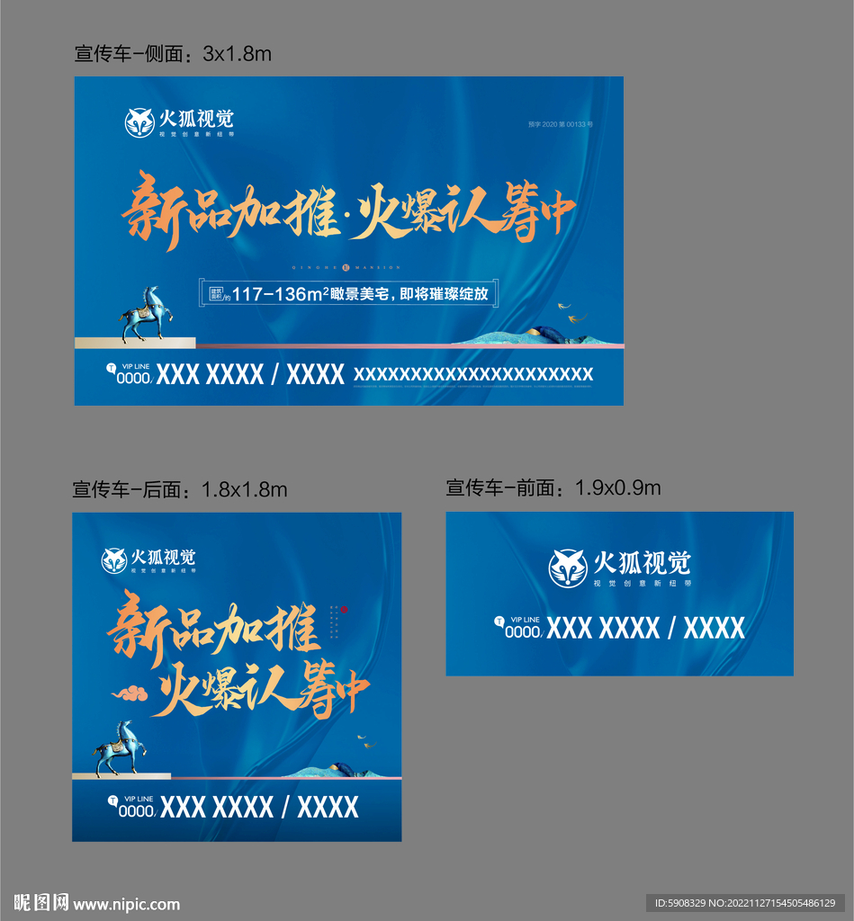 新品加推宣传车