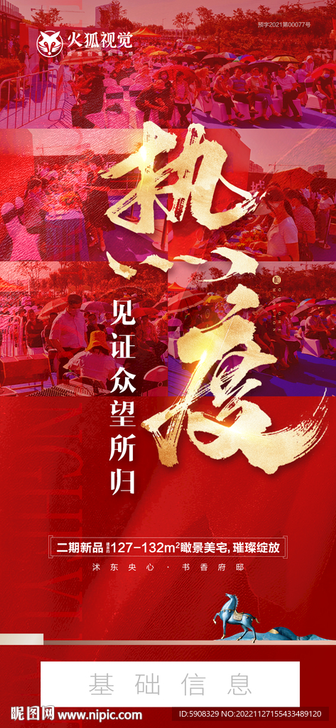 开盘热销刷屏稿