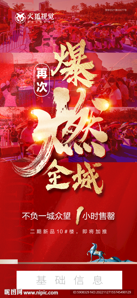 开盘售罄刷屏稿