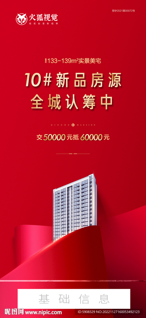 新品认筹刷屏稿