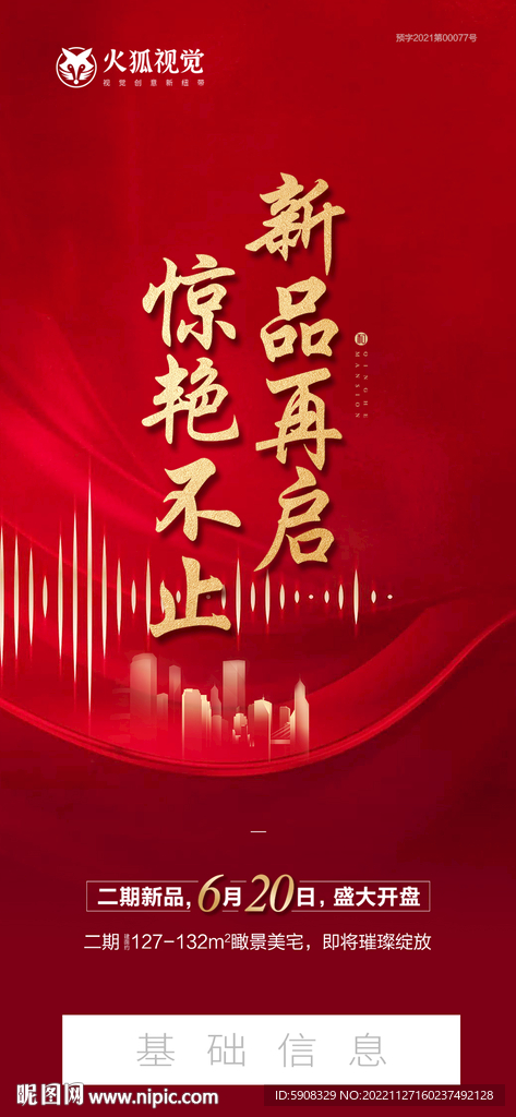 新品开盘刷屏稿