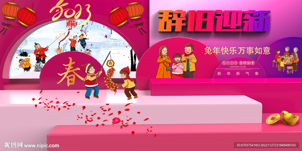 辞旧迎新 兔年海报