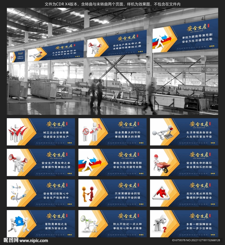 车间安全生产文化展板