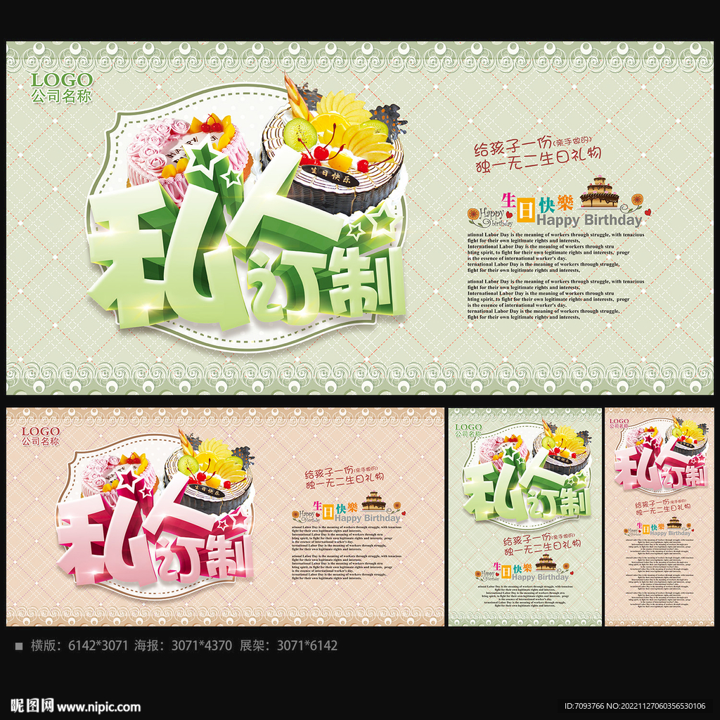 生日蛋糕私人订制