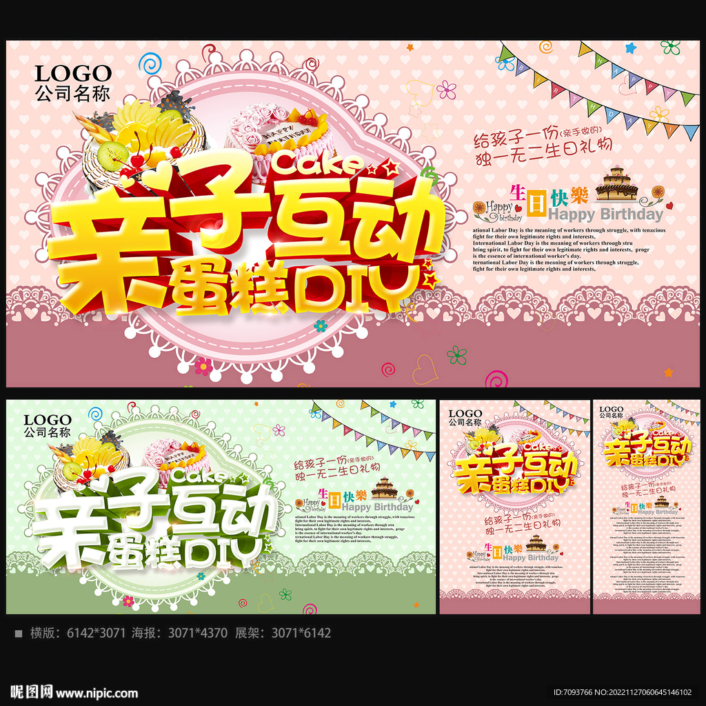 DIY蛋糕 烘焙海报 亲子烘焙