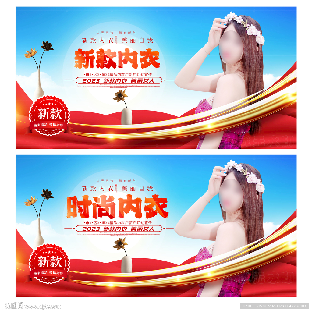内衣海报