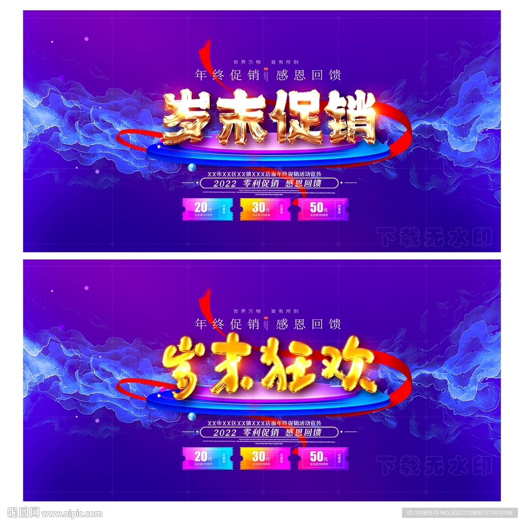 岁末促销