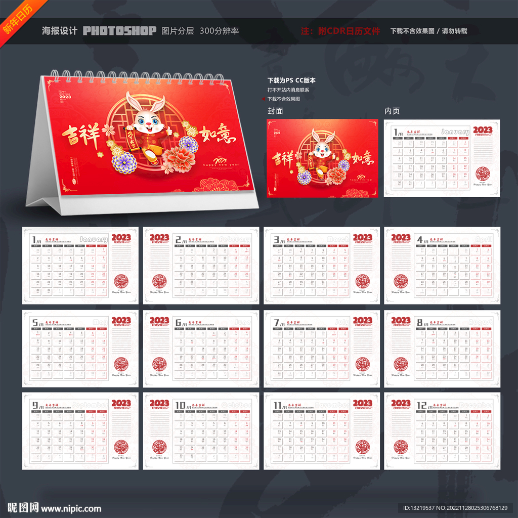 2023兔年台历