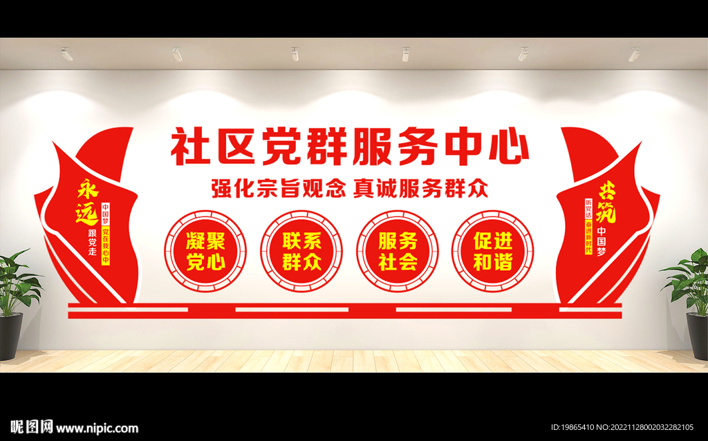 党群之家文化墙