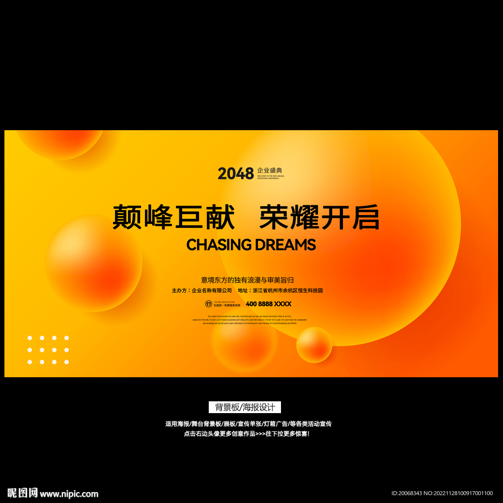 新春晚会年会活动背景板