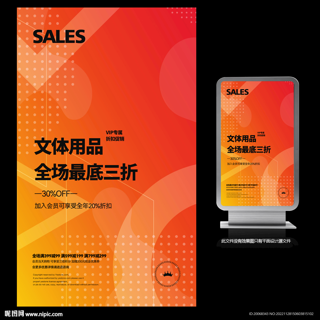 文体用品促销宣传海报