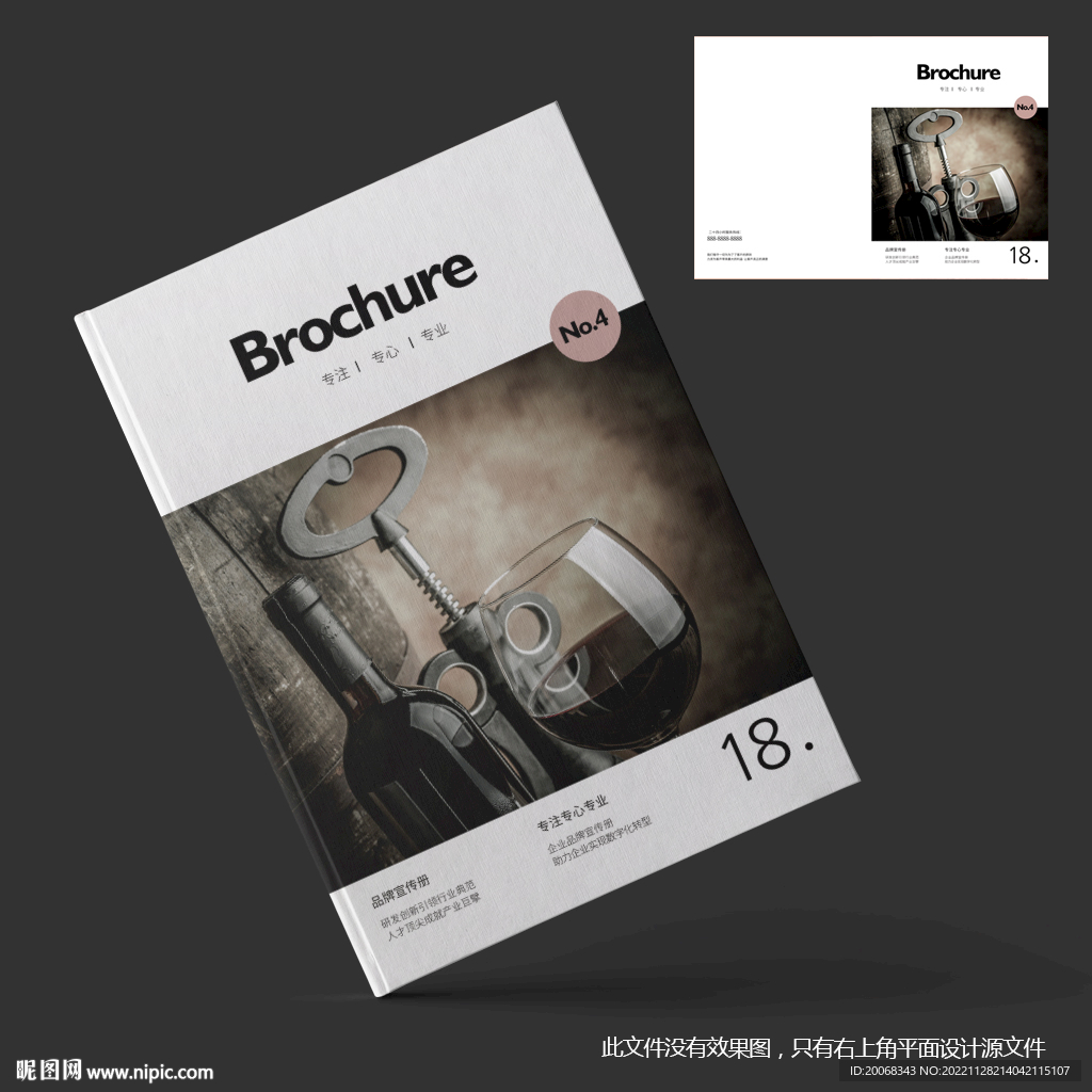 葡萄酒宣传册封面