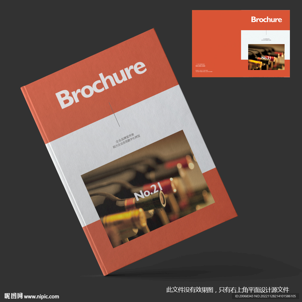 葡萄酒招商画册封面