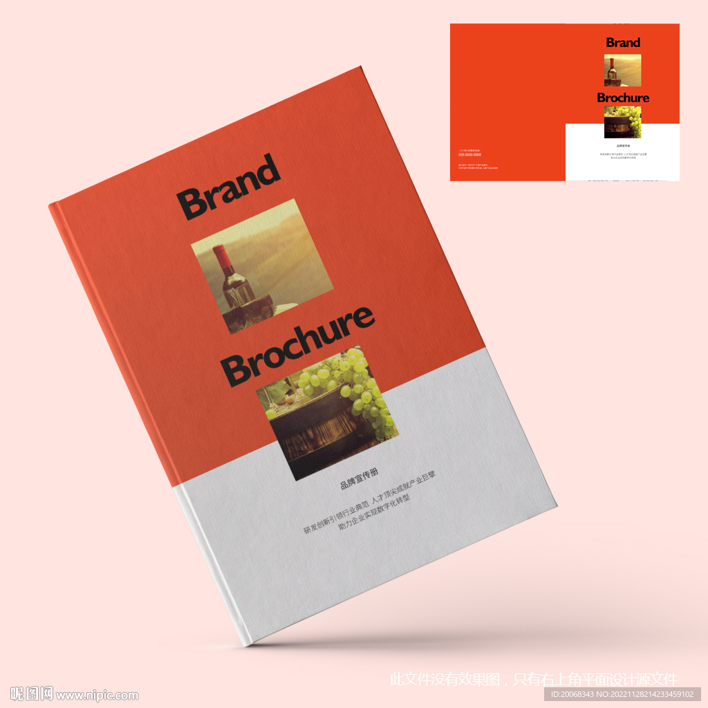 葡萄酒产品手册封面