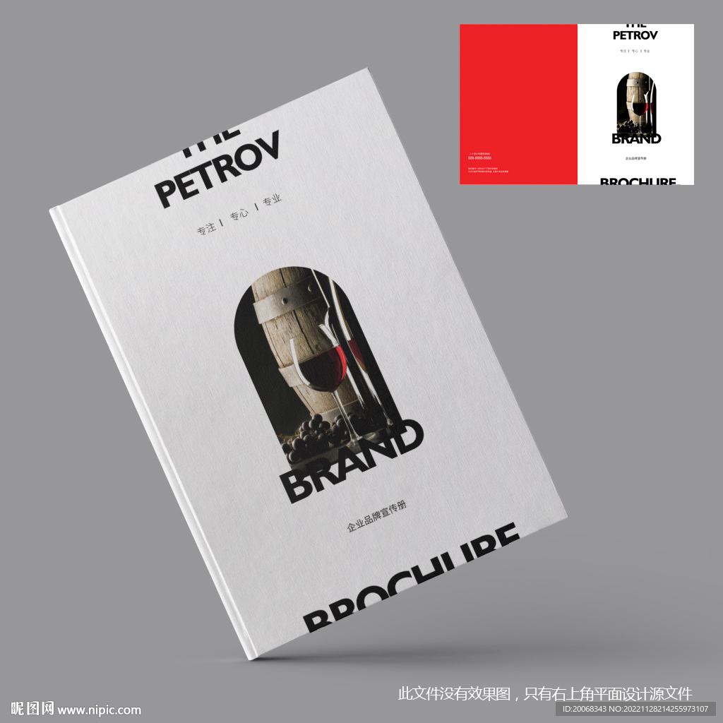 红酒文化宣传册封面