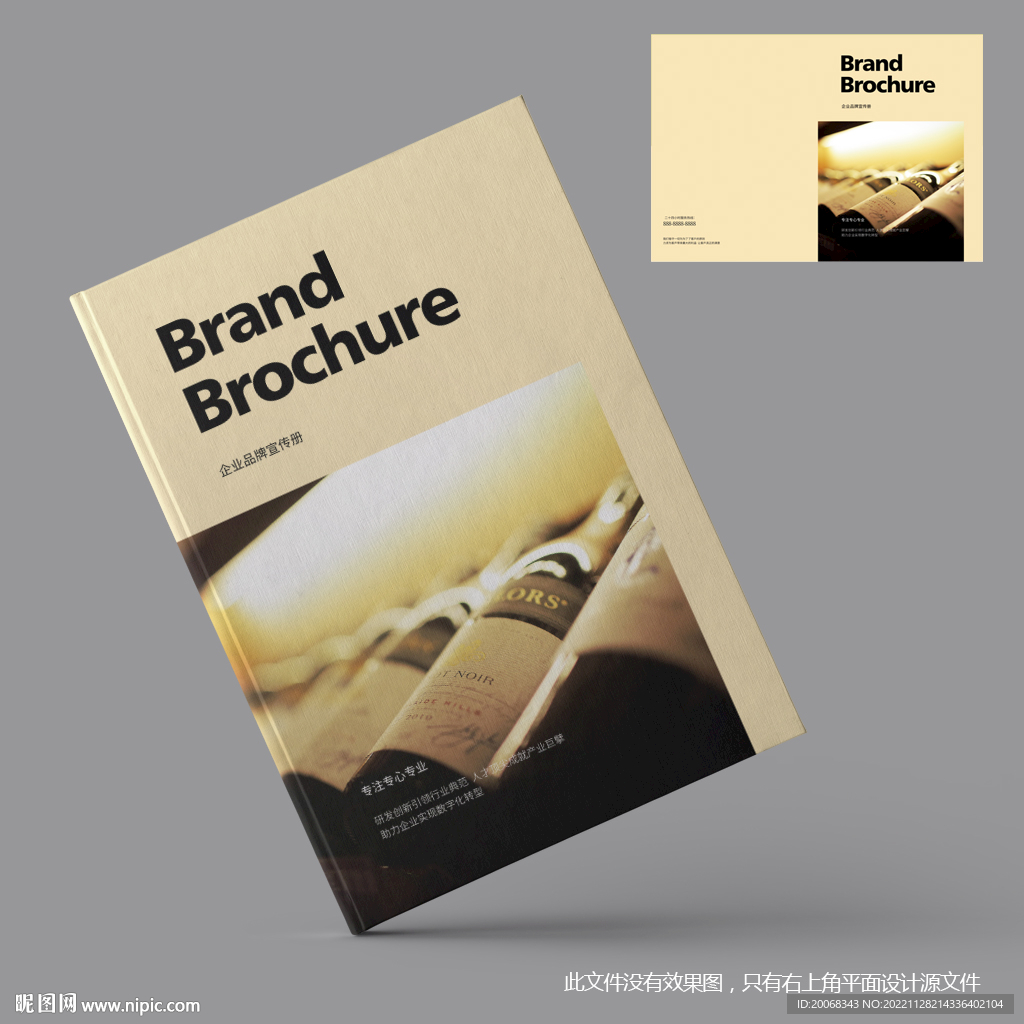 红酒葡萄酒宣传册封面