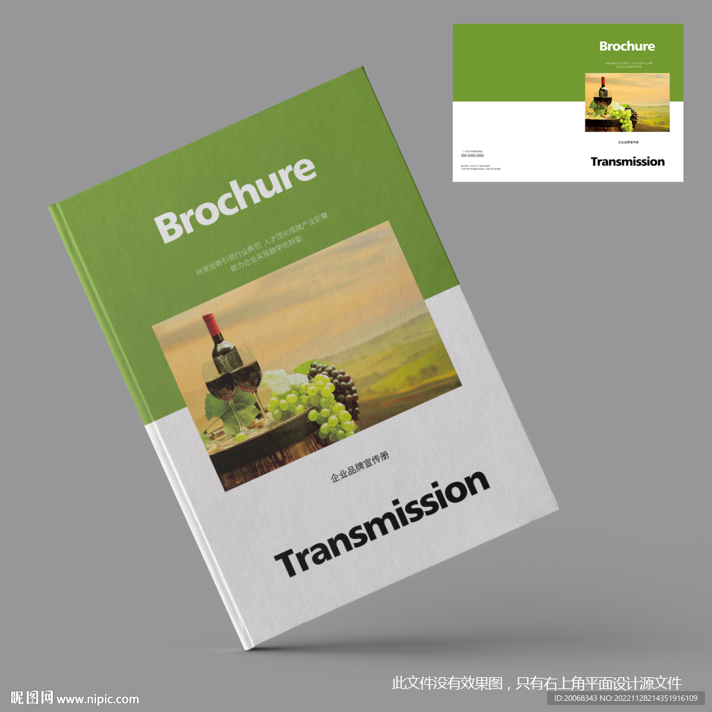 葡萄酒画册封面