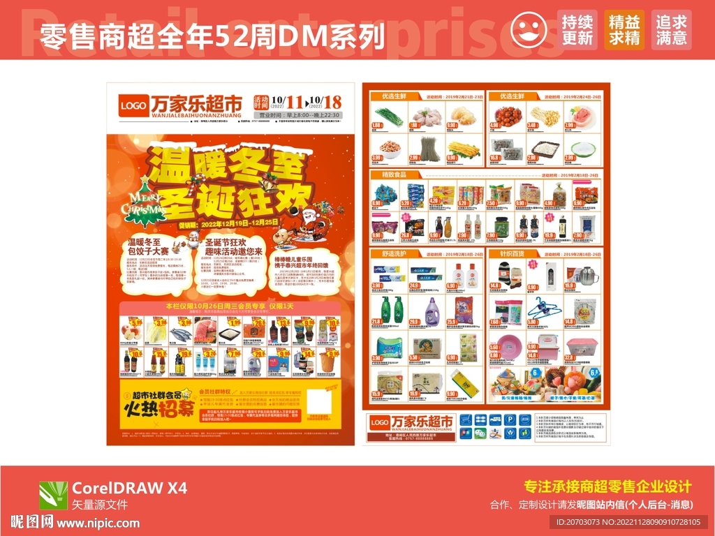 圣诞节DM 冬至海报